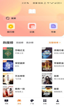 顶点小说v.2.4的界面截图（2）