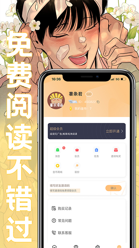 薯条漫画的界面截图（2）