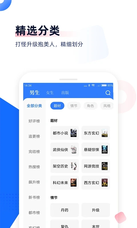 中文书城v.3.5的界面截图（3）