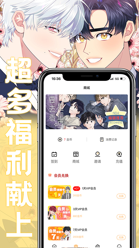 薯条漫画的界面截图（3）