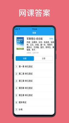 助课宝的界面截图（1）