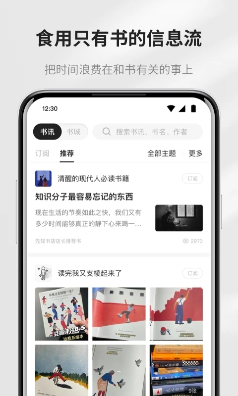 掌阅精选的界面截图（1）