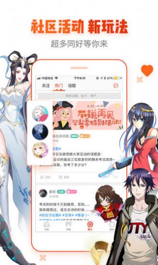 好漫漫漫画的界面截图（3）