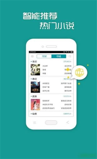 多读小说的界面截图（2）