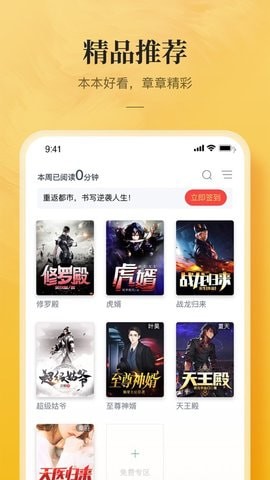 浮光阅读的界面截图（2）