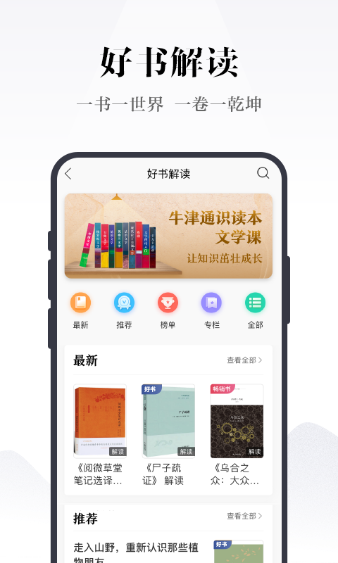 凤凰书苑最新版的界面截图（2）