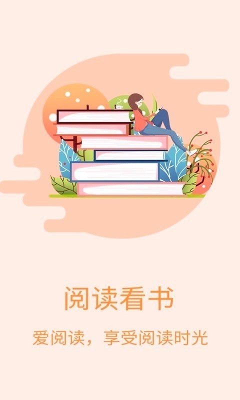 看书阁绿色版的界面截图（1）