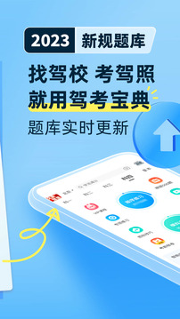 驾考宝典的界面截图（2）