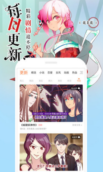 可游漫画的界面截图（2）