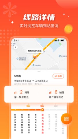 武汉智能公交的界面截图（1）