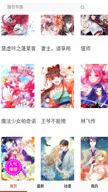 萌新漫画屋的界面截图（1）