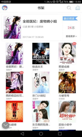 奇悠阅读的界面截图（1）