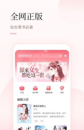 仙读小说的界面截图（3）