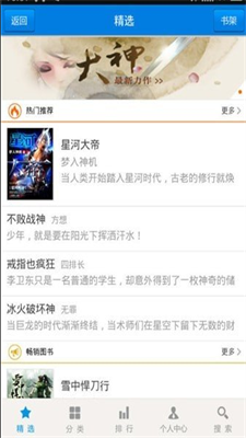 喜阅读书的界面截图（1）