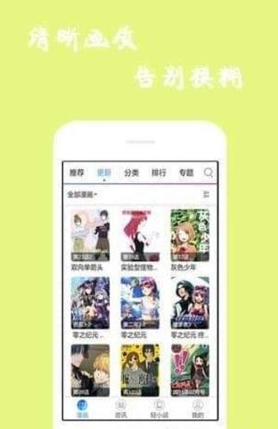 迷妹漫画v.2.6.5的界面截图（1）