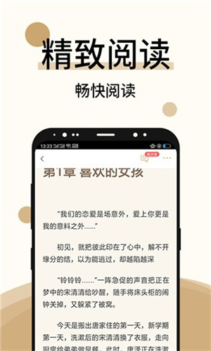 玉骨遥小说的界面截图（3）