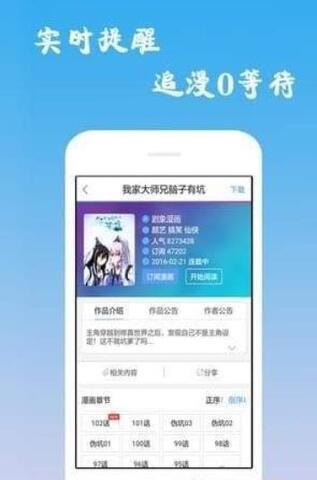 迷妹漫画v.2.6.5的界面截图（3）