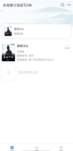 猫眼阅读的界面截图（2）