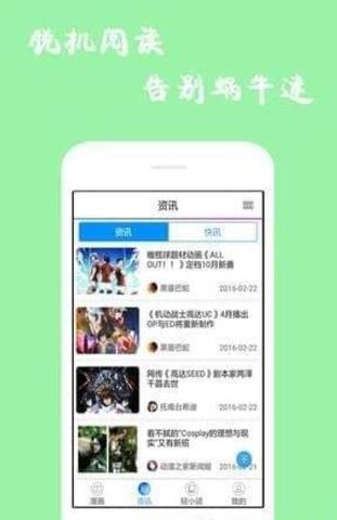 迷妹漫画v.2.6.5的界面截图（2）
