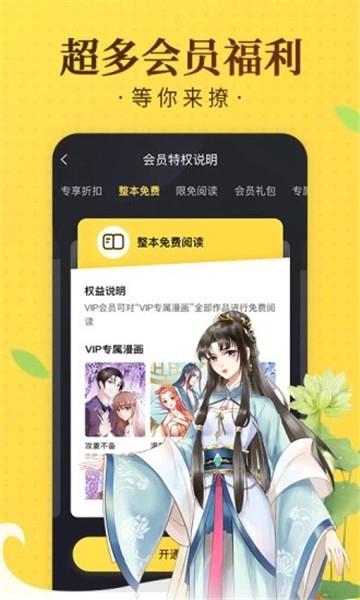 土时革漫画的界面截图（1）