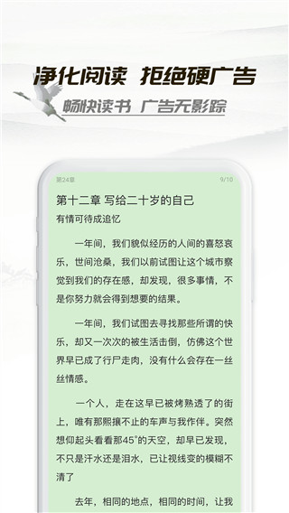 经典小书亭的界面截图（3）