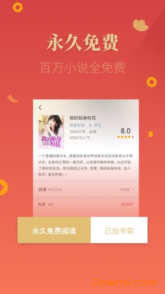 锦鲤追书最新版的界面截图（1）