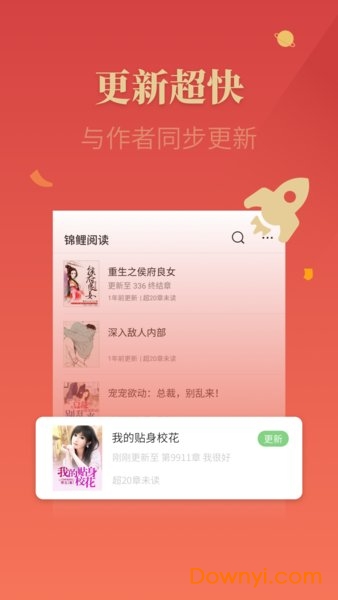 锦鲤追书最新版的界面截图（3）