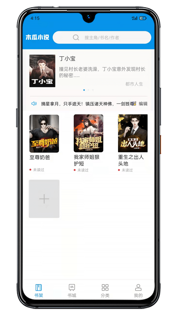 木瓜追书v.2.6.2的界面截图（3）
