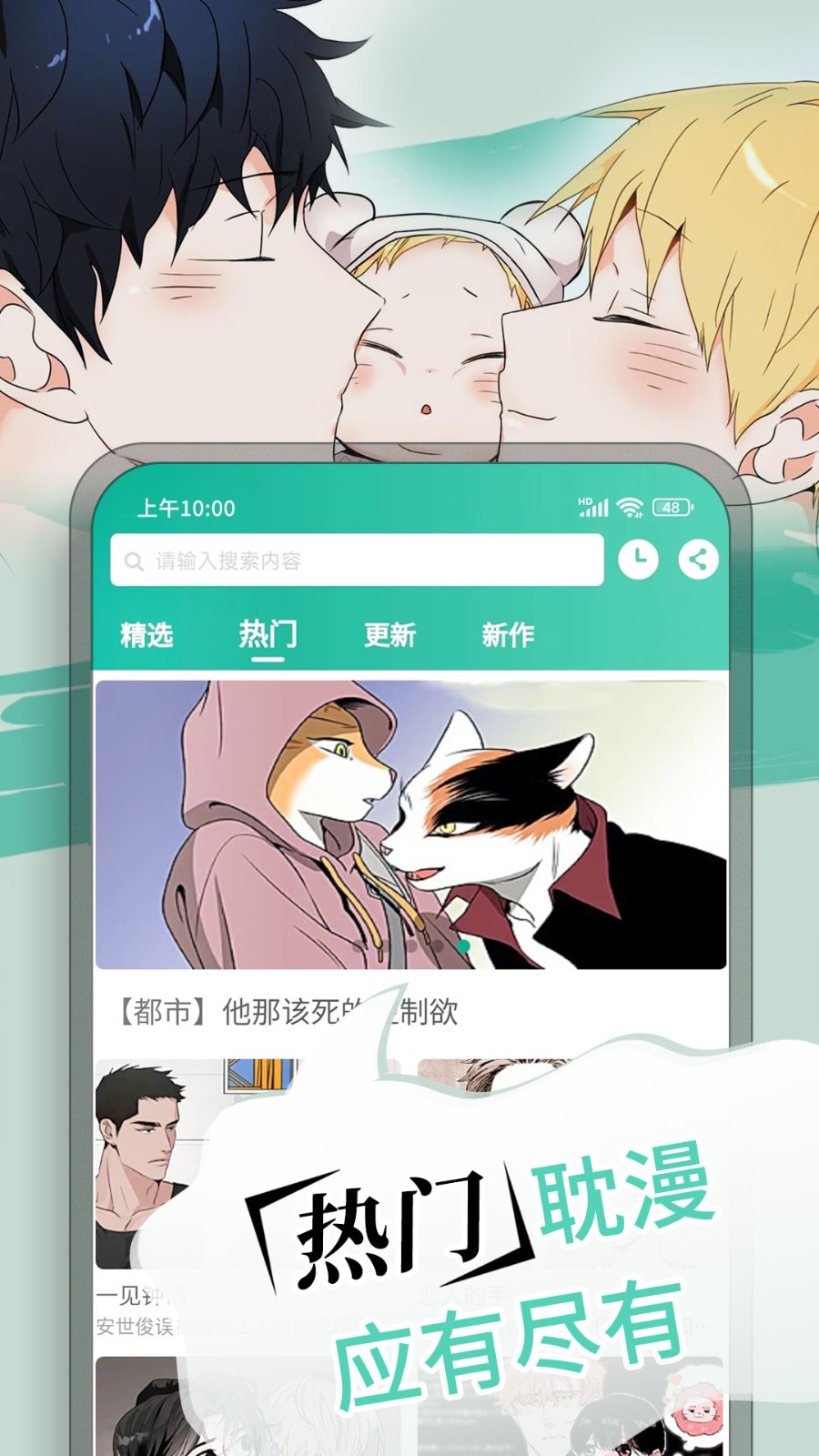 漫单漫画的界面截图（2）