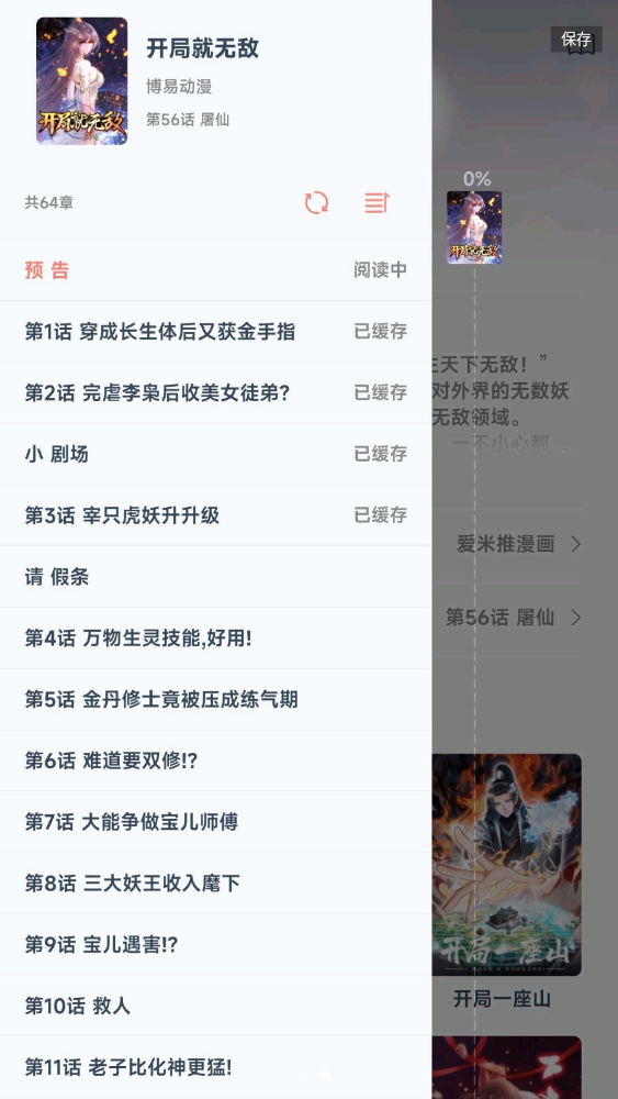 漫画帮的界面截图（2）