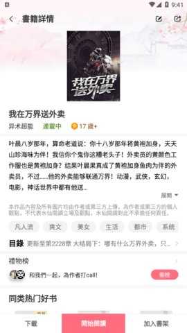 水仙阅读的界面截图（1）