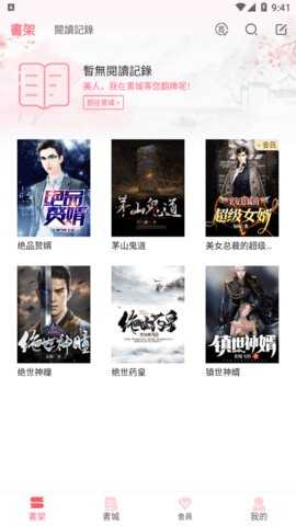 水仙阅读的界面截图（2）