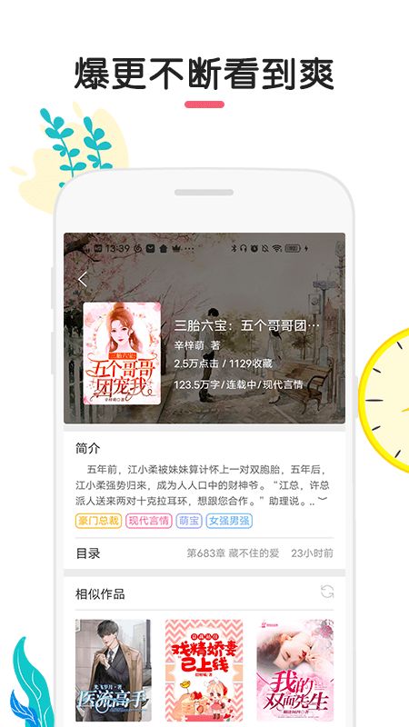 石榴小说的界面截图（2）