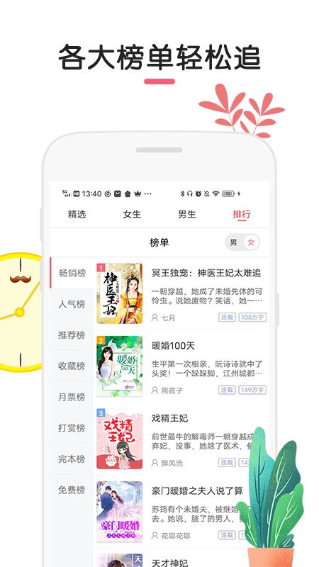 石榴小说的界面截图（3）