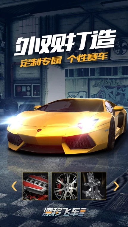 漂移飞车最新版的界面截图（3）