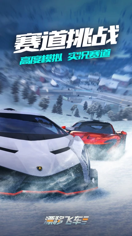 漂移飞车最新版的界面截图（1）