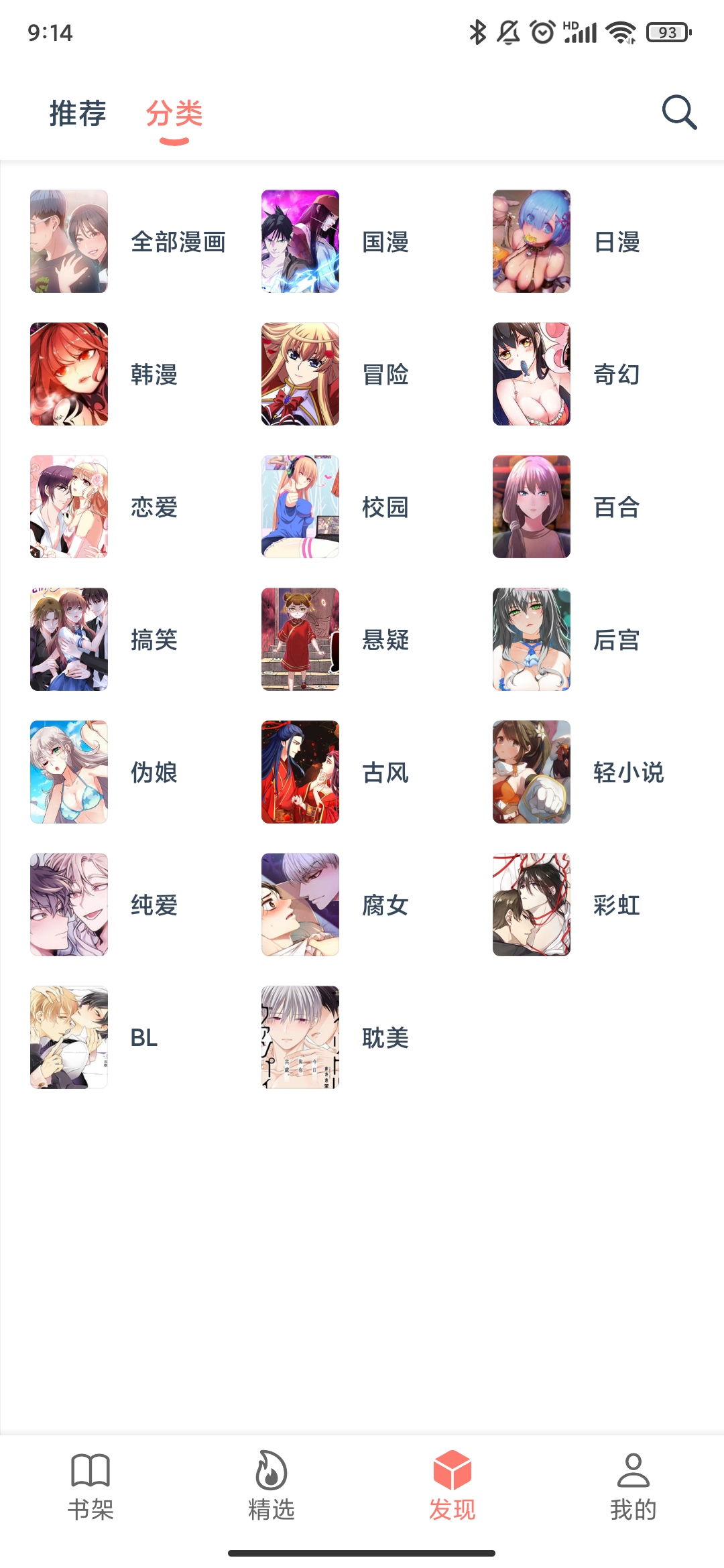 漫画帮极速版的界面截图（1）