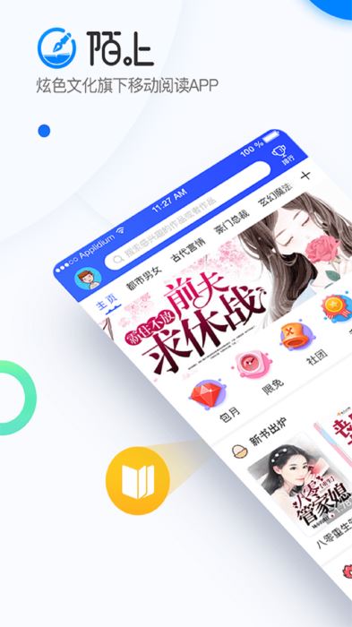 陌上小说的界面截图（1）