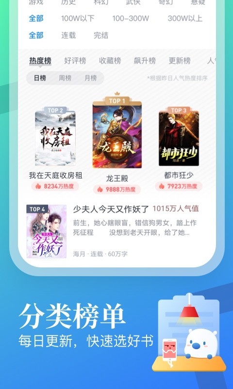 米读小说v.3.0.2的界面截图（2）