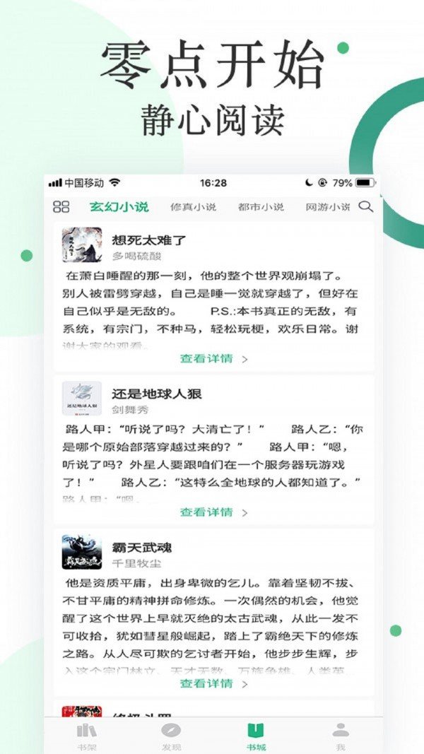 咸鱼免费小说的界面截图（1）