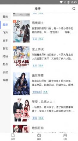守候小说的界面截图（1）
