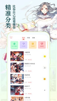 污漫社的界面截图（1）
