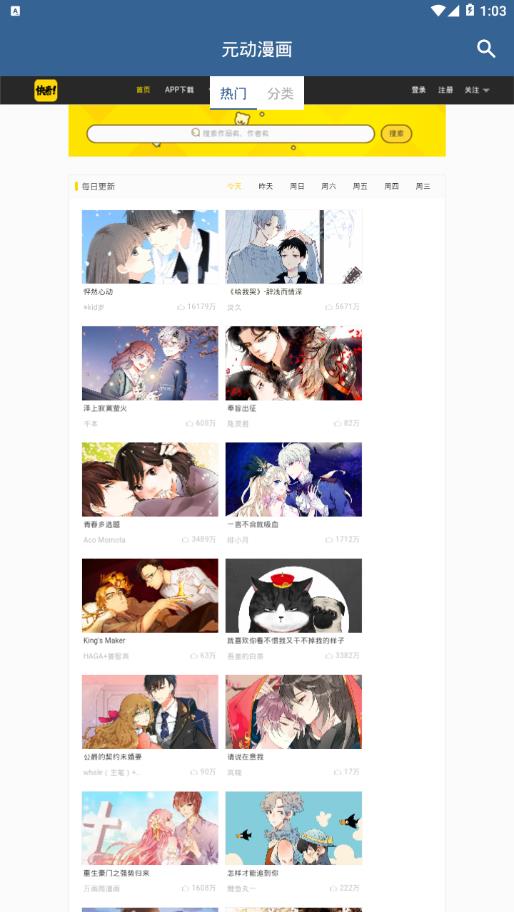 元动漫画的界面截图（2）