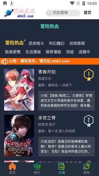 漫画星球v.1.2.3的界面截图（3）