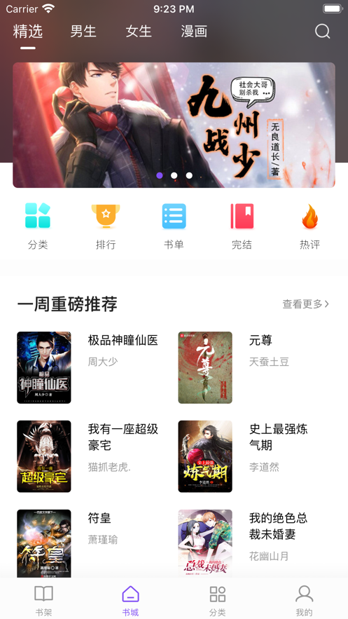 漫客阅读器的界面截图（3）