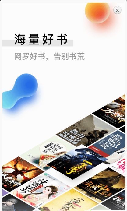 米速阅读的界面截图（3）