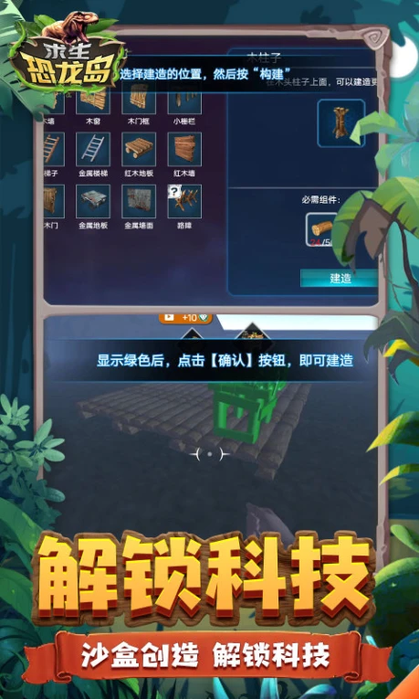 求生恐龙岛的界面截图（3）