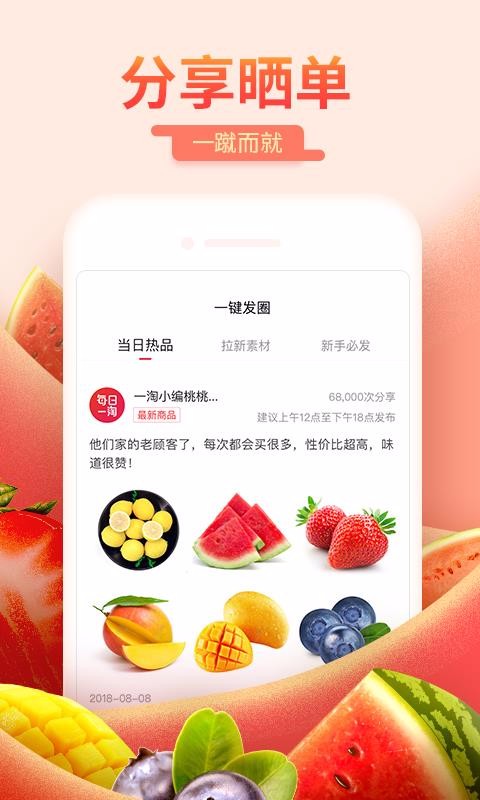 每日一淘的界面截图（2）
