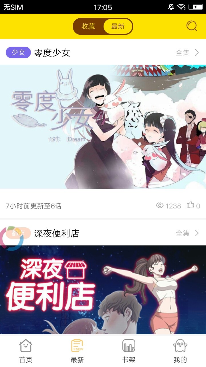 亚镜漫画的界面截图（1）