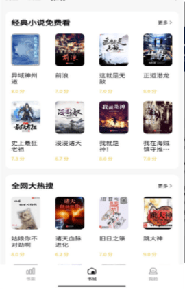 喵见小说绿色版的界面截图（3）